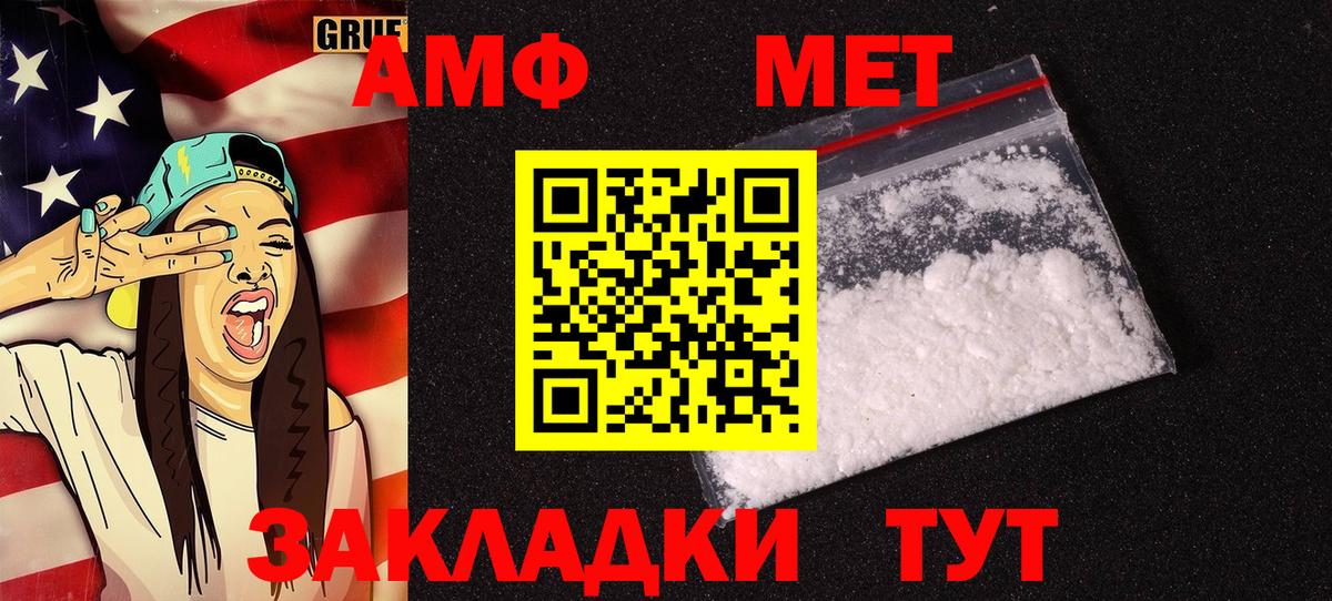 АМФ Premium  Амфетамин  Крымск  АМФЕТАМИН  Вход с VPN 