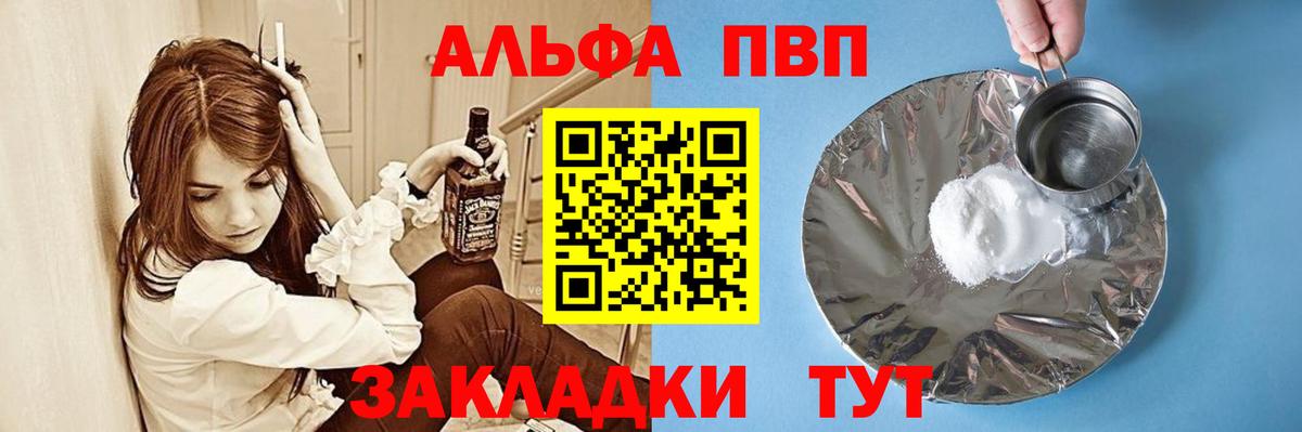 Крымск  A PVP Crystall  Вход с VPN  APVP  Альфа ПВП Соль 