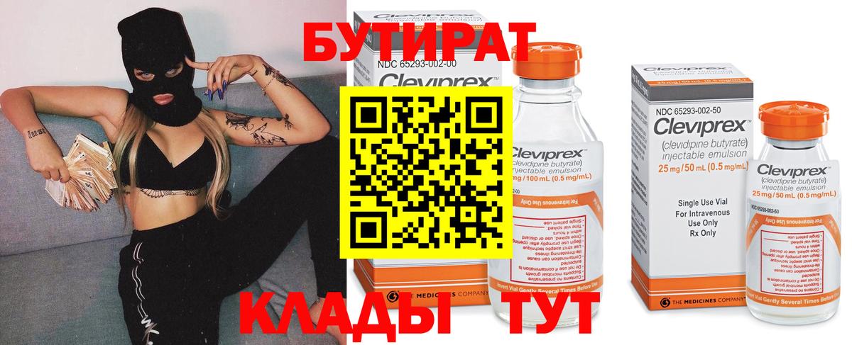 Крымск  Бутират  Вход с VPN  Бутират жидкий экстази 
