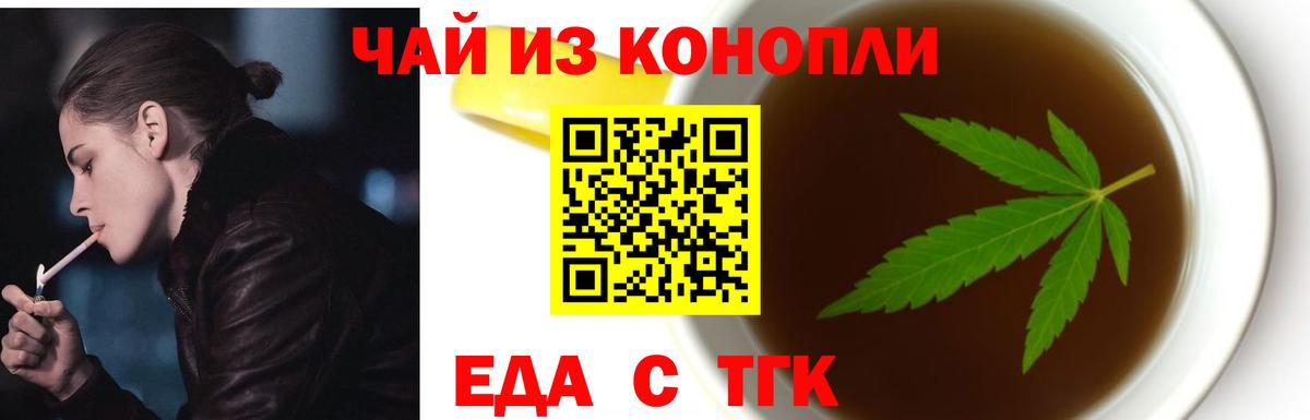 Еда ТГК конопля  Вход с VPN  Крымск 