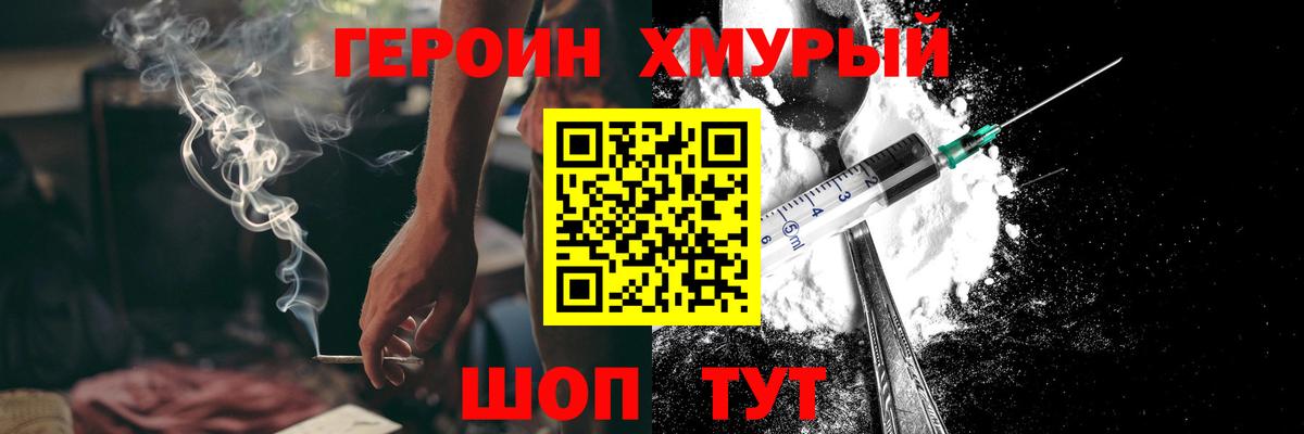 Героин VHQ Крымск