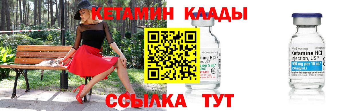Кетамин ketamine Крымск