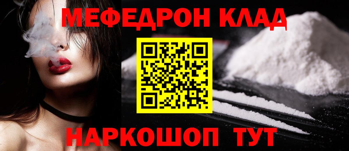 МЕФ mephedrone  купить  сайты  МЕФ  Мефедрон  Крымск  Меф мяу мяу  Вход с VPN 