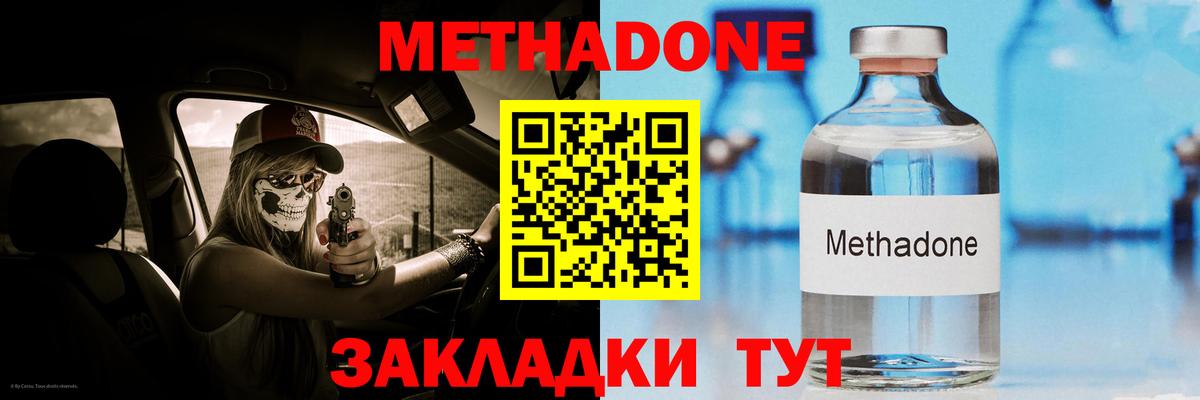 Метадон VHQ Крымск